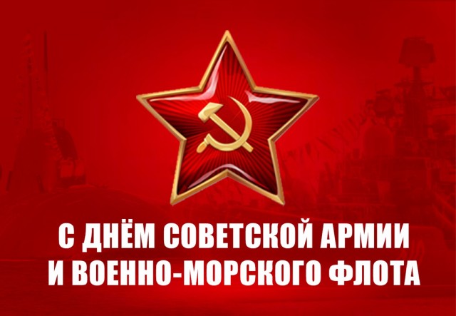 С праздником!