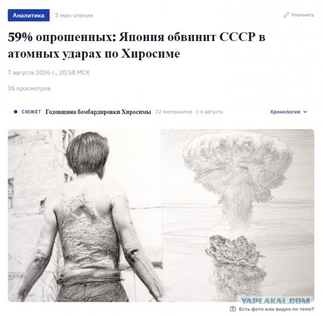Советский союз виноват в том, что США сбросили ядерную бомбу на Японию