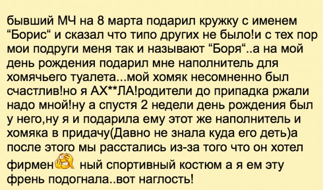 Девушки о мужской жадности и подарках