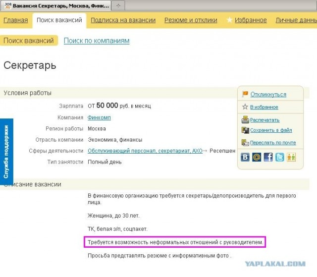 Вот такая веселая вакансия...