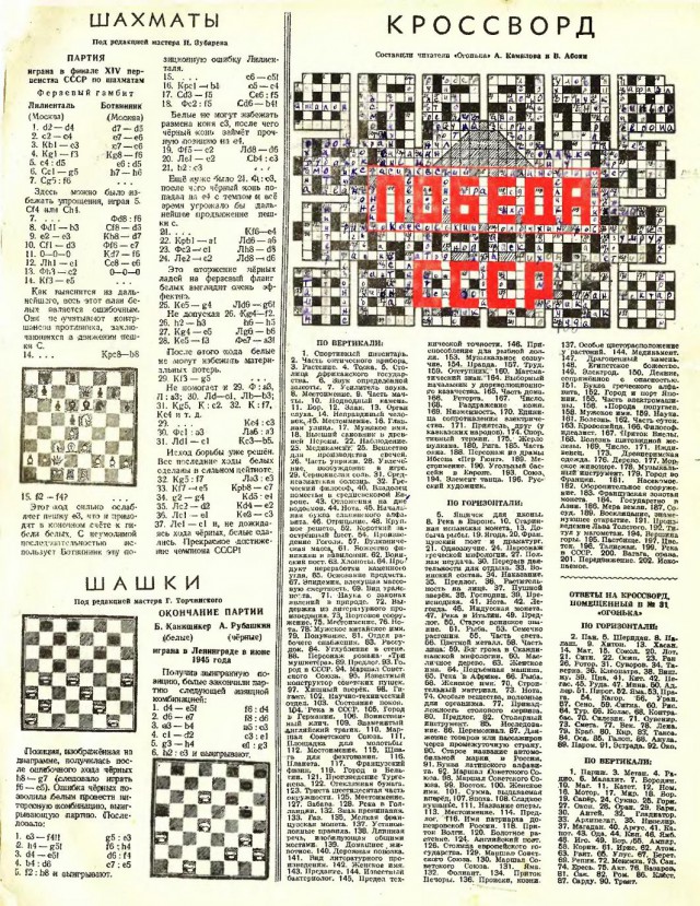 Журналы "Огонек", год 1945