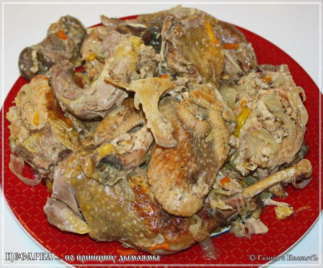 ЦЕСАРКА … по принципу дымлямы