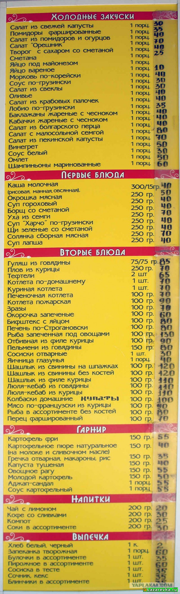 Вот такие цены в Железном Порту на Черном море (в рублях умножайте на три), а у вас также?