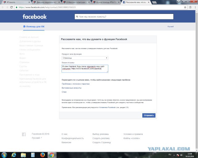 Нужна помощь ЯПа! Facebook заблокировал ЯП