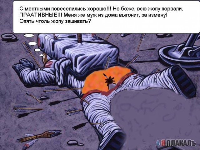 Встреча американцев на луне