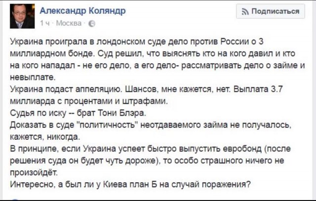 Истерика проигравших: киевский министр заявил, что суд в Лондоне не учел «российскую агрессию»