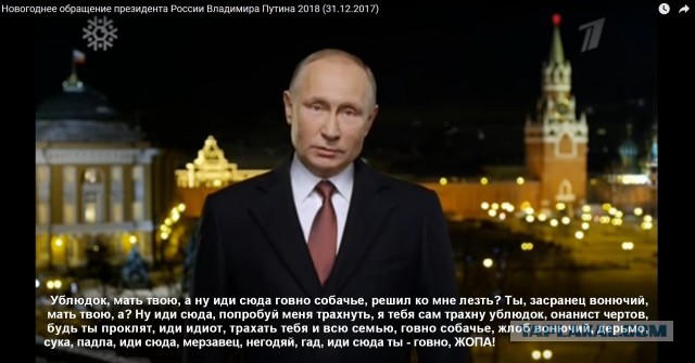 Новогоднее обращение Владимира Путина 2018