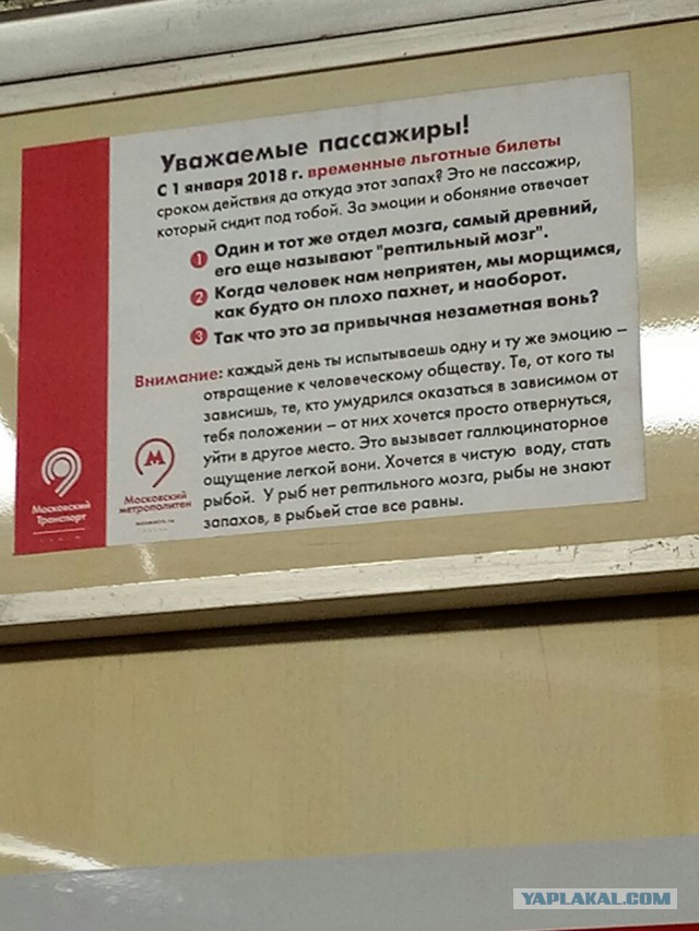 В московском метро появились депрессивные объявления, замаскированные под официальные