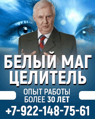 Самые известные "целители" России и СССР и их судьбы