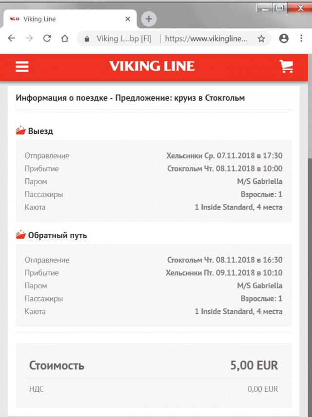 Собрался на паром в Швецию-Финляндию? Возьми с собой чайник