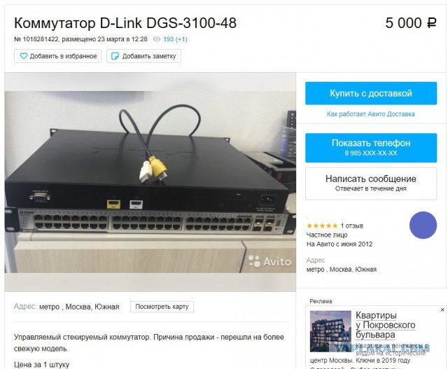 Продам D-Link DGS-3100-48+DPS-500