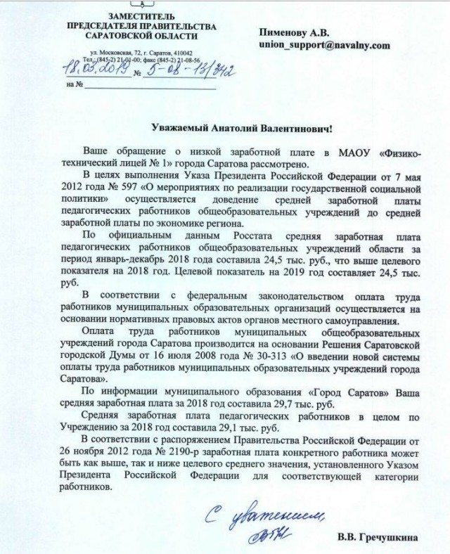 Заслуженный учитель России из ФТЛ заявил о зарплате в 17 тысяч рублей за месяц