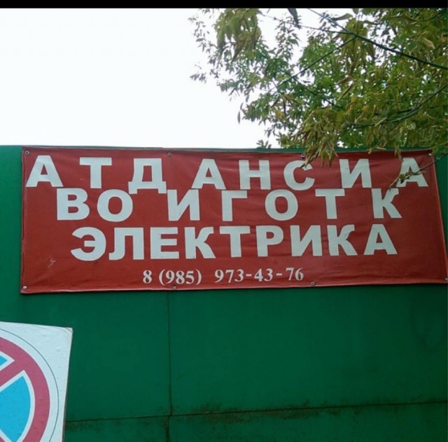 А как прочитаете вы?