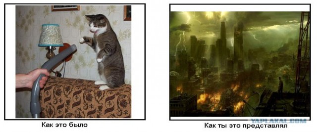 Как это было