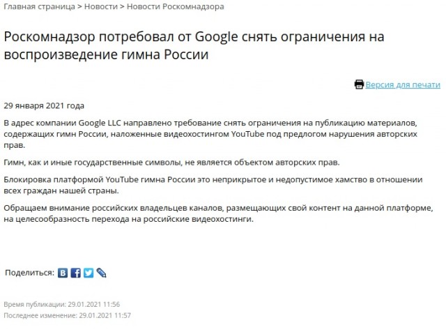 "YouTube" наложил авторские права на гимн России
