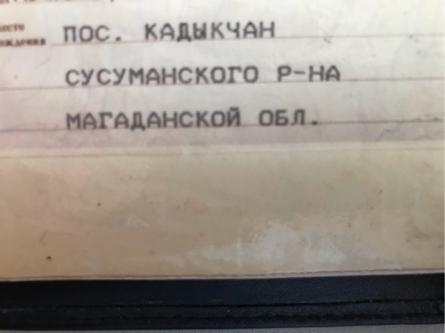 В Магадан. Кадыкчан. Город-призрак и его обитатели