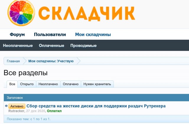 Пользователи RuTracker собрали более двух миллионов рублей на жёсткие диски для хранения редких раздач