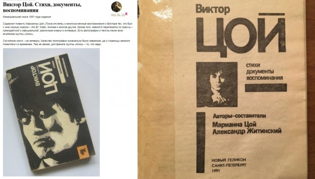 5 фактов о Викторе Цое, которые не принято афишировать