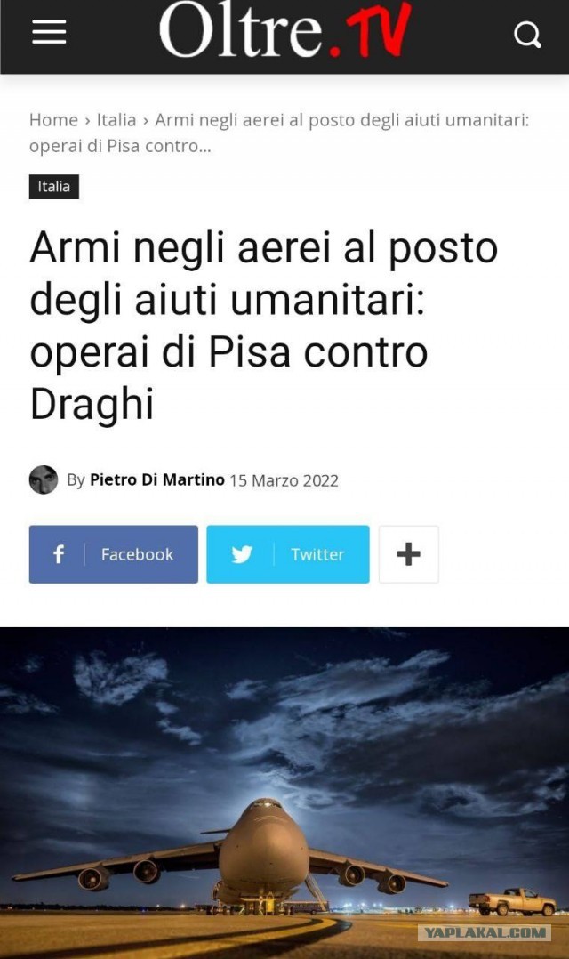 Сотрудники аэропорта в Пизе заявили о поставках оружия, замаскированном под гумпомощь для Украины
