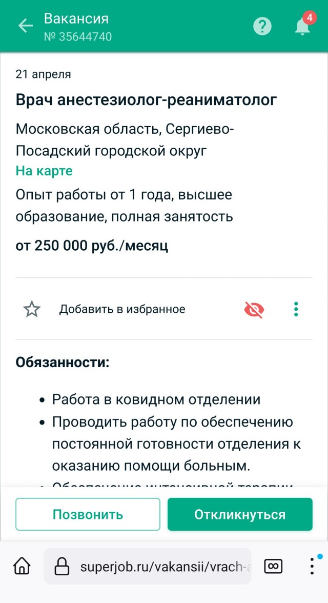 Как можно работать медсестре за 12 тысяч рублей в месяц?