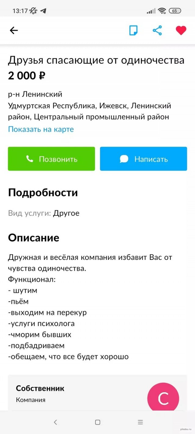 10+ объявлений с известного ресурса, которые опубликовали люди с отличным чувством юмора