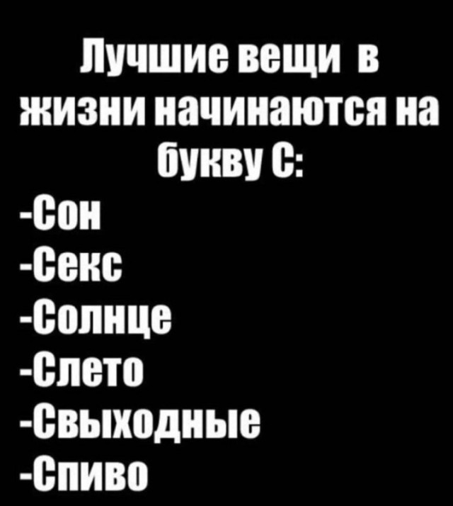 Картинки и мемы. Выходные близко...