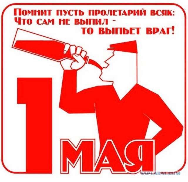 За освобождение от капиталистической эксплуатации!