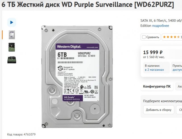 Жесткий диск Western Digital WD Purple 6 ТБ WD62PURZ