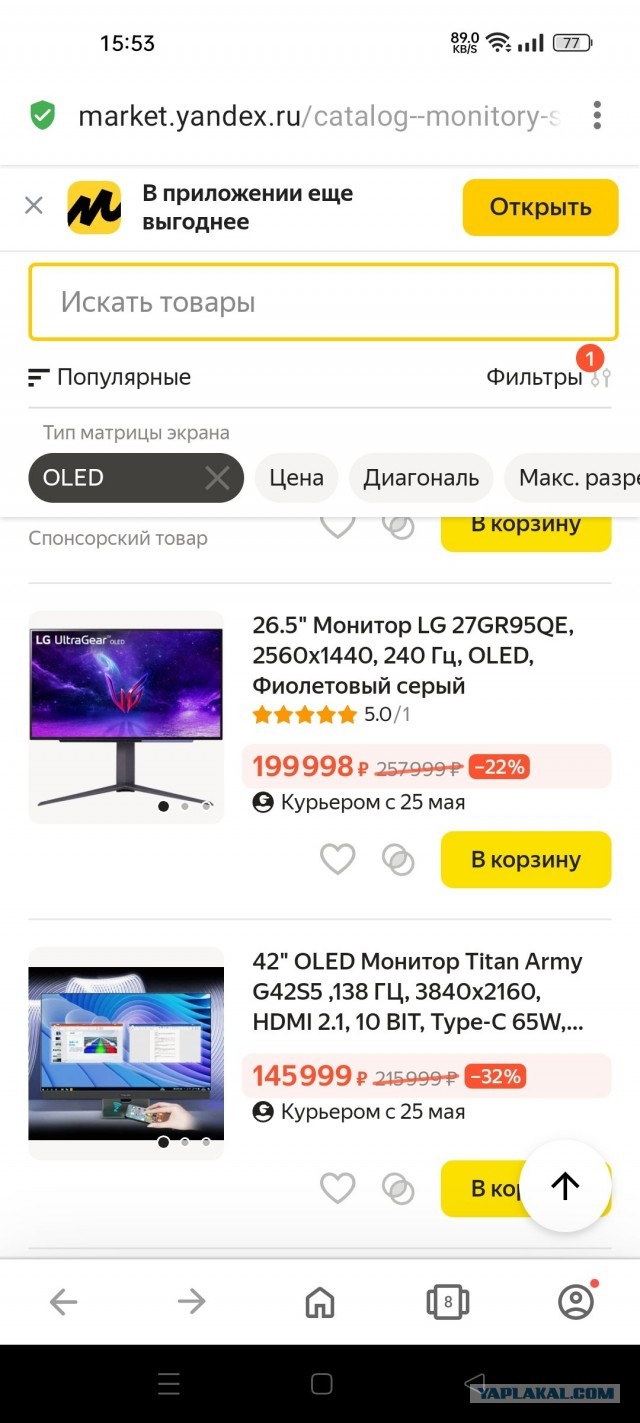 Российские учёные создали альтернативу экранам OLED