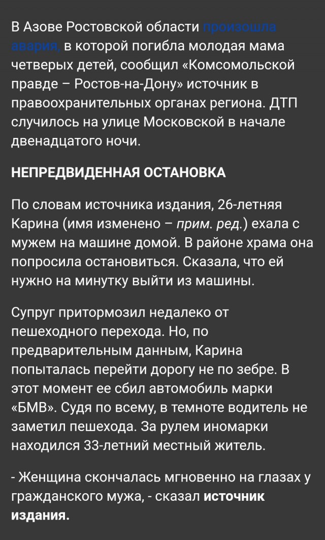 В Ростовской области мать пятерых детей погибла под колесами автомобиля среди ночи: девушка решила перебежать дорогу