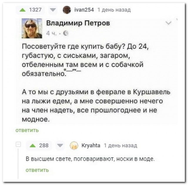 Забавные комментарии из социальных сетей (12.02.24)