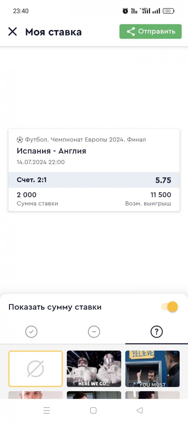 Сделал ставку на Испанию, выиграл )