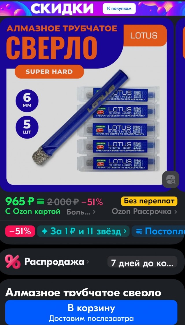 Крутые свёрла