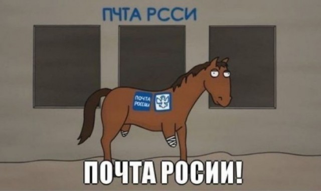 Почта России скоростная или одной картинки пост