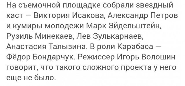 В «Москино» начались съемки новой экранизации сказки о Буратино