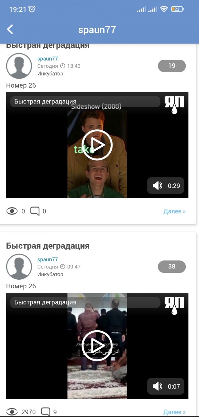 Быстрая деградация