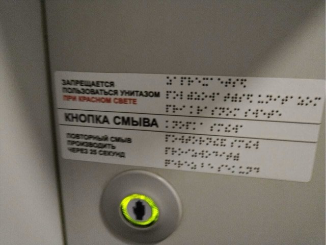 Сделано для слепых