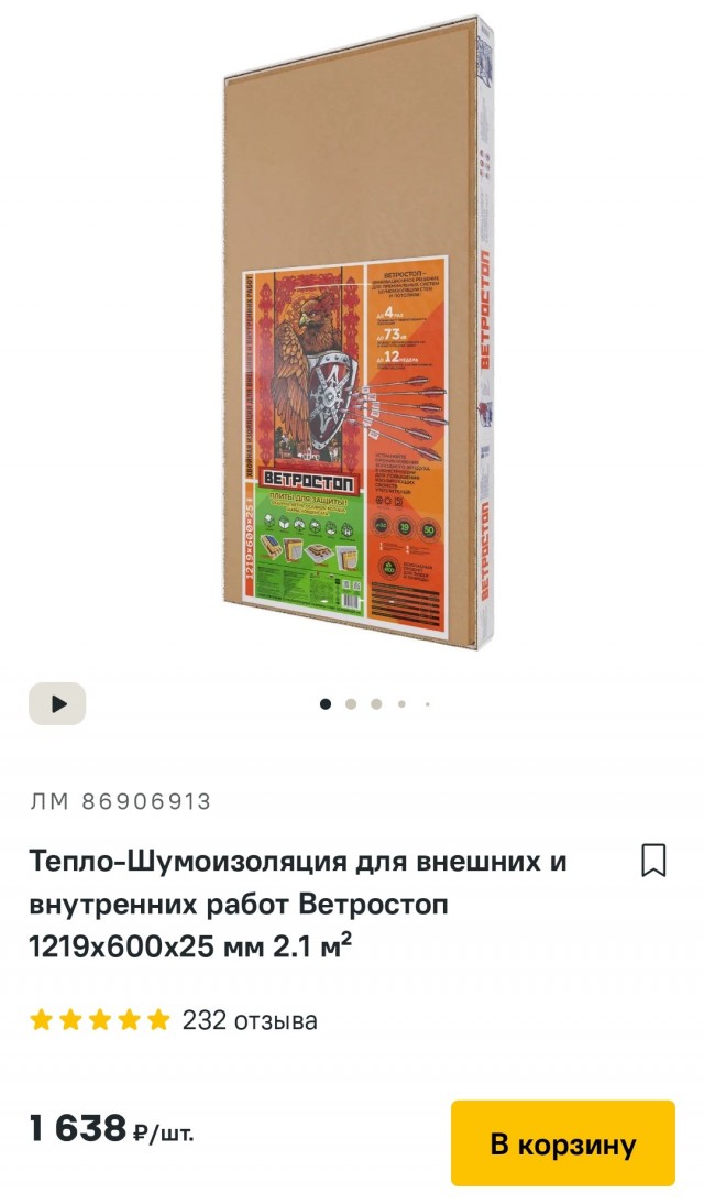 Звуко/шумо изоляция