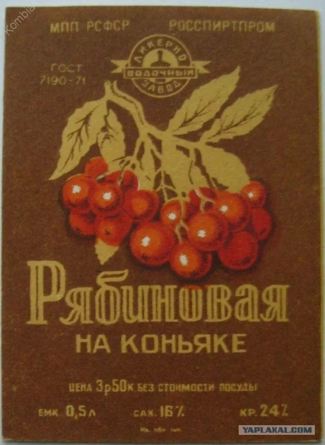 Советские этикетки алкогольных напитков