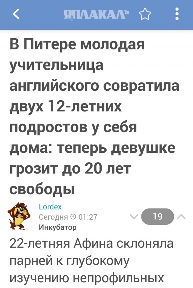 В Питере молодая учительница английского совратила двух 12-летних подростов у себя дома: теперь девушке грозит до 20 лет лишения свободы