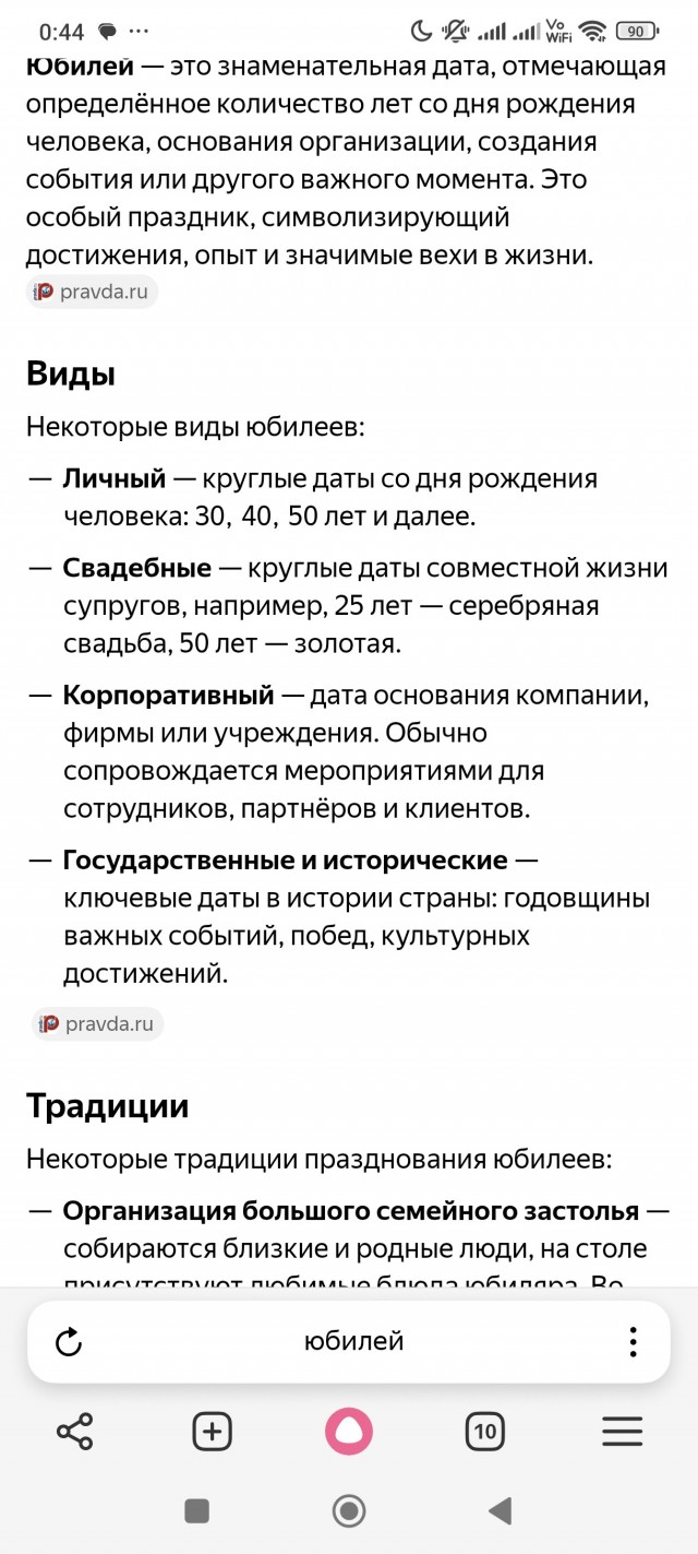 45! Злоебот идёт гулять!