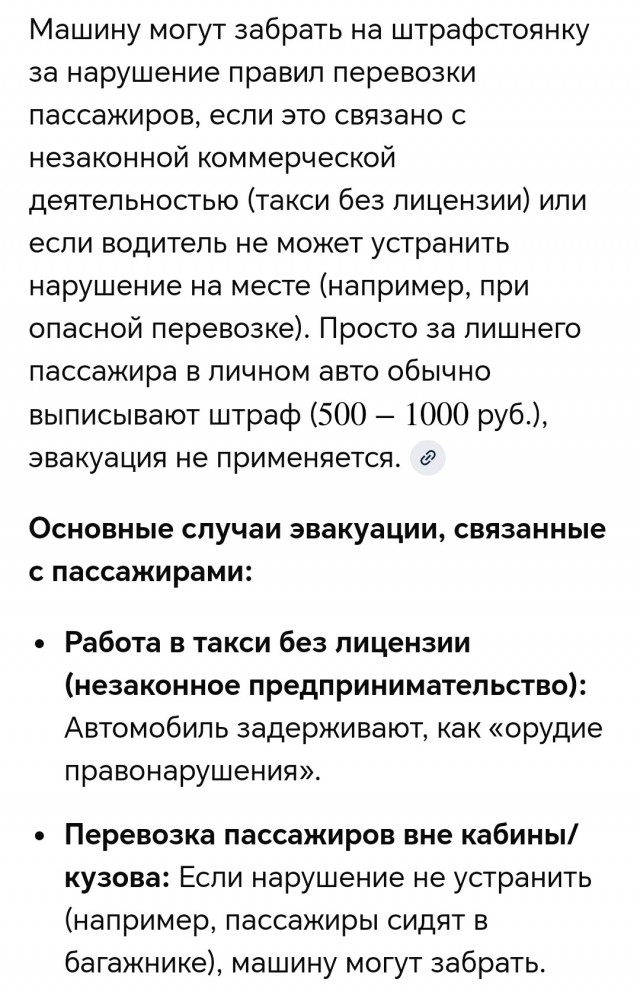Осторожно, попутчик!