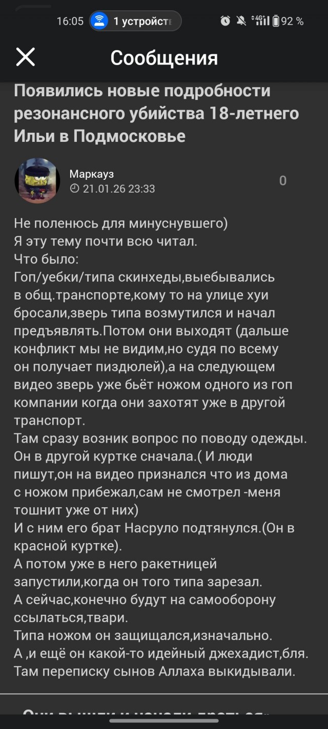 Внезапно на ТВ вышел нехарактерный сюжет про убийство таджиком русского парня в Электростали, который разоблачил все фейки чернильниц