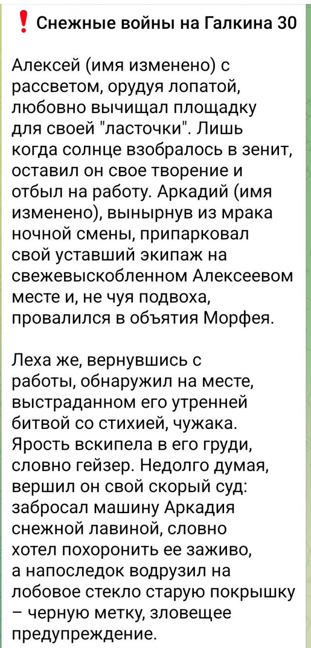 Снежные войны Тула