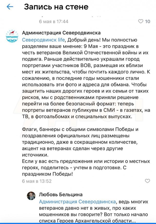 Вместо героев Великой Отечественной войны на плакатах к Дню Победы руководство архангельского Северодвинска и администрации разместили сами себя