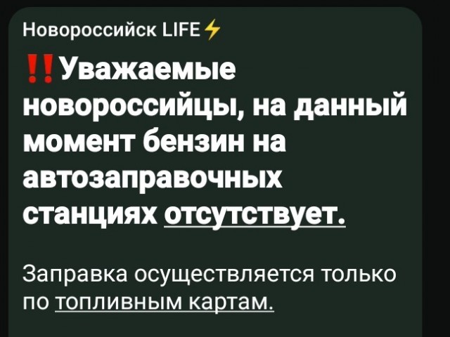 Кто говорил, что нет бензина?