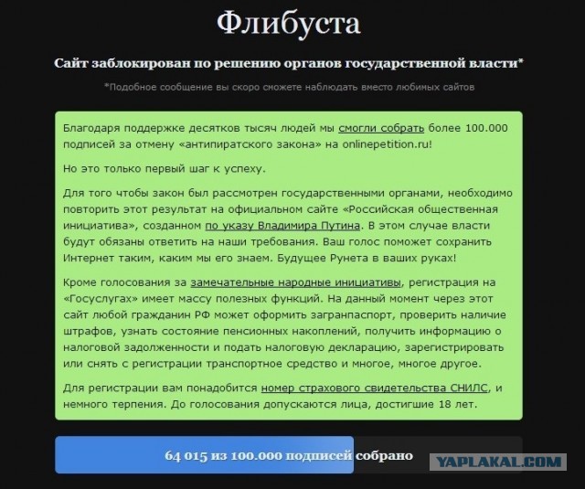 Антипиратский закон в действии