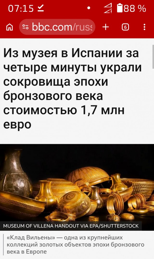 Из музея в Испании за четыре минуты украли сокровища эпохи бронзового века стоимостью 1,7 млн евро