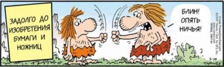 Опять ничья!