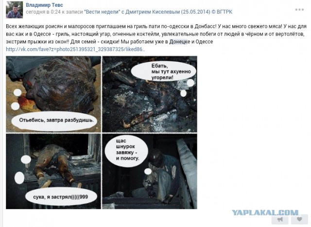 Бесславные ублюдки...